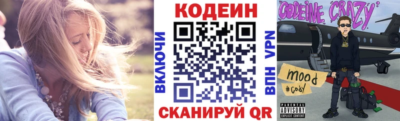 закладки  гидра ссылки  Кодеиновый сироп Lean напиток Lean (лин)  Кирсанов 